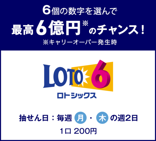 loto6_logo.png
